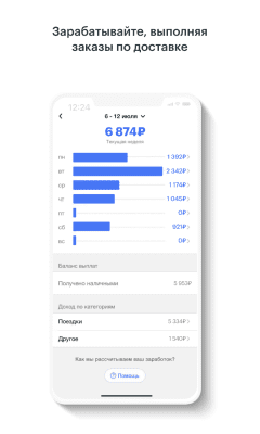 Capture d'écran de l'application Gett Drivers - #6