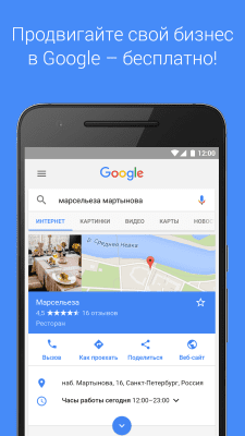 Capture d'écran de l'application Google My Business - #1