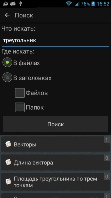 Capture d'écran de l'application Manuel de mathématiques - #4