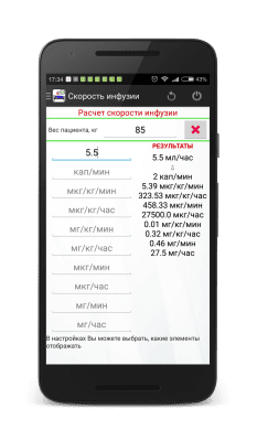 Capture d'écran de l'application Calcul de la perfusion de vasopresseurs - #4