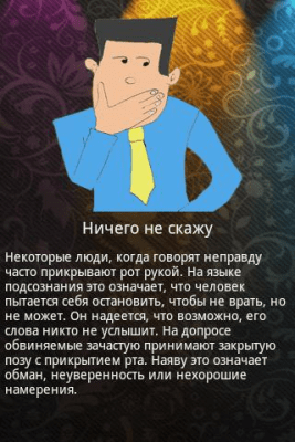 Capture d'écran de l'application Comment lire dans les pensées - #8