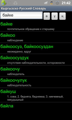 Capture d'écran de l'application Dictionnaire kirghiz-russe par KirSon - #2