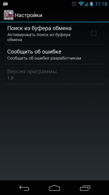 Capture d'écran de l'application Dict EN-RU. Dictionnaire anglais-russe - #7