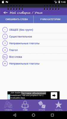 Capture d'écran de l'application Mon dictionnaire - #6