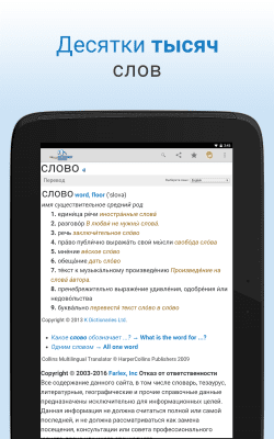 Capture d'écran de l'application The Free Dictionary - #4