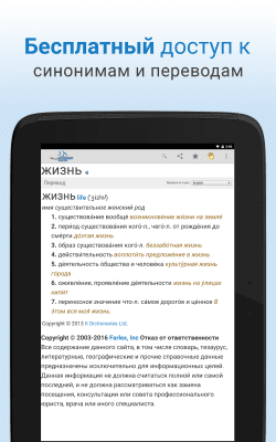 Capture d'écran de l'application The Free Dictionary - #5