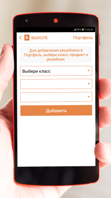 Capture d'écran de l'application À l'école - TBS - #7