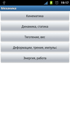 Capture d'écran de l'application Les antisèches de physique RUS - #2