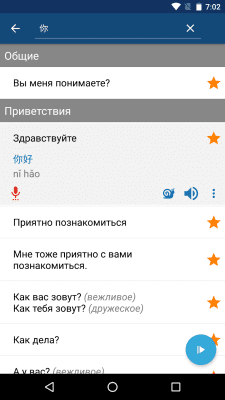 Capture d'écran de l'application Learn Chinese - #4