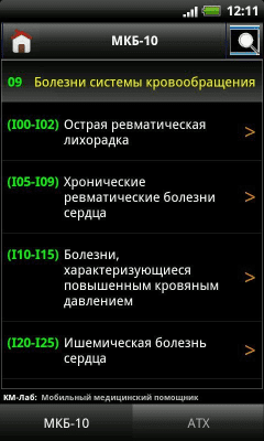 Capture d'écran de l'application ICD-10 / Normes / ATX - #3