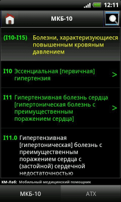Capture d'écran de l'application ICD-10 / Normes / ATX - #4