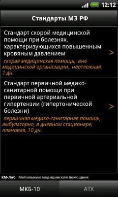 Capture d'écran de l'application ICD-10 / Normes / ATX - #5