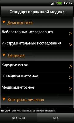 Capture d'écran de l'application ICD-10 / Normes / ATX - #6