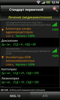 Capture d'écran de l'application ICD-10 / Normes / ATX - #7