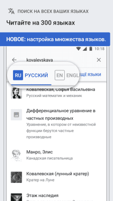 Capture d'écran de l'application Wikipedia - #3