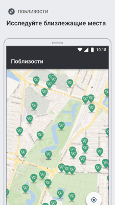 Capture d'écran de l'application Wikipedia - #8
