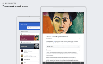 Capture d'écran de l'application Wikipedia - #9