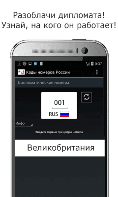Capture d'écran de l'application Codes des régions russes de tvoiAndroid - #2