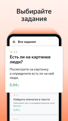 Capture d'écran de l'application Yandex.Toloka - #2