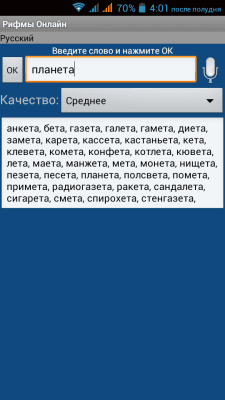 Capture d'écran de l'application Rimes en ligne - #3
