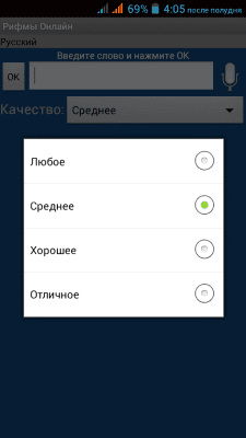 Capture d'écran de l'application Rimes en ligne - #5