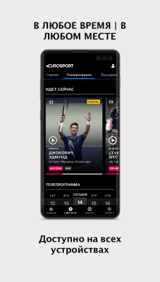 Capture d'écran de l'application Eurosport - #4