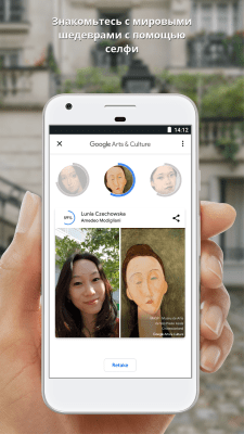 Capture d'écran de l'application Google Arts & Culture - #3
