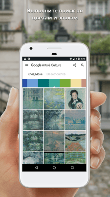 Capture d'écran de l'application Google Arts & Culture - #4