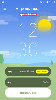 Capture d'écran de l'application 1Muslim: Prayer times, Azan - #3