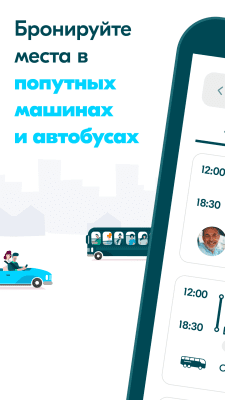 Capture d'écran de l'application BlaBlaCar - Trouver des compagnons de voyage - #2
