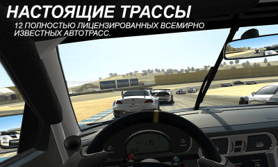 Capture d'écran de l'application Real Racing 3 - #4