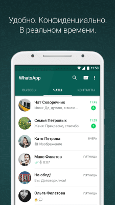 Capture d'écran de l'application WhatsApp Android - #1