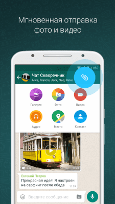 Capture d'écran de l'application WhatsApp Android - #2
