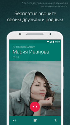 Capture d'écran de l'application WhatsApp Android - #3