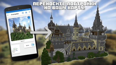 Capture d'écran de l'application Bâtisseur pour Minecraft PE - #1