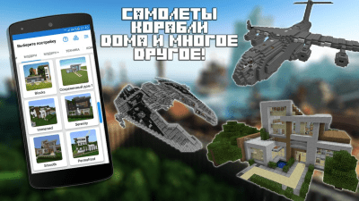Capture d'écran de l'application Bâtisseur pour Minecraft PE - #3