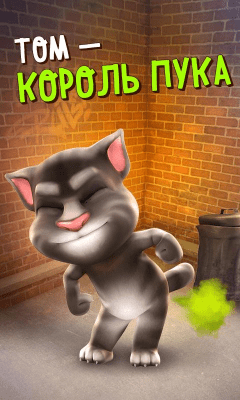 Capture d'écran de l'application Talking Tom - #1