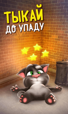 Capture d'écran de l'application Talking Tom - #3
