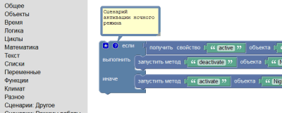 Capture d'écran de l'application Maison intelligente MajorDoMo - #7