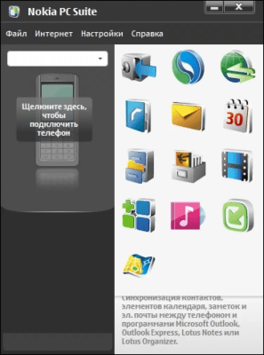 Capture d'écran de l'application Nokia PC Suite - #7