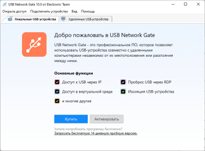 Capture d'écran de l'application USB Network Gate - #1