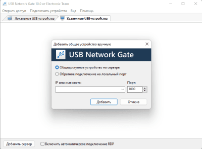 Capture d'écran de l'application USB Network Gate - #2