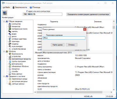 Capture d'écran de l'application Définir la configuration d'un ordinateur - #4