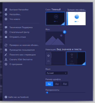 Capture d'écran de l'application Advanced SystemCare Free - #6