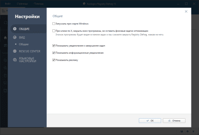 Capture d'écran de l'application Auslogics Registry Defrag - #4