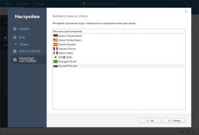 Capture d'écran de l'application Auslogics Registry Defrag - #5