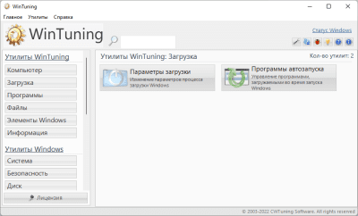 Capture d'écran de l'application WinTuning 7 - #3