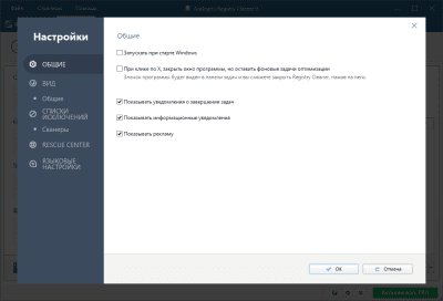 Capture d'écran de l'application Auslogics Registry Cleaner - #4