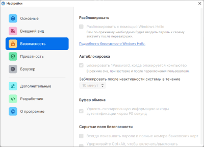 Capture d'écran de l'application 1Password - #4