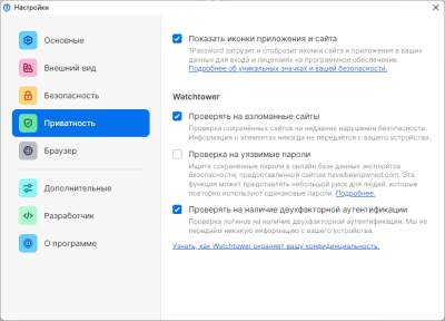 Capture d'écran de l'application 1Password - #5